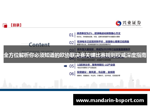全方位解析你必须知道的欧协联决赛关键比赛规则权威深度指南 全方位解析你必须知道的欧协联决赛关键比赛规则权威深度指南