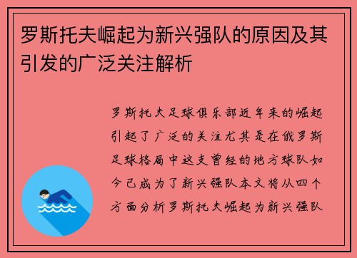 罗斯托夫崛起为新兴强队的原因及其引发的广泛关注解析 罗斯托夫崛起为新兴强队的原因及其引发的广泛关注解析