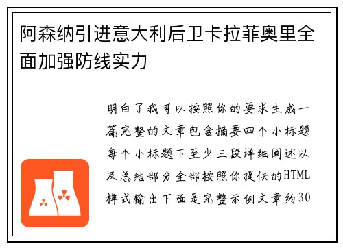 阿森纳引进意大利后卫卡拉菲奥里全面加强防线实力