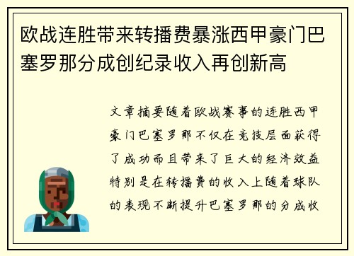 欧战连胜带来转播费暴涨西甲豪门巴塞罗那分成创纪录收入再创新高 欧战连胜带来转播费暴涨西甲豪门巴塞罗那分成创纪录收入再创新高