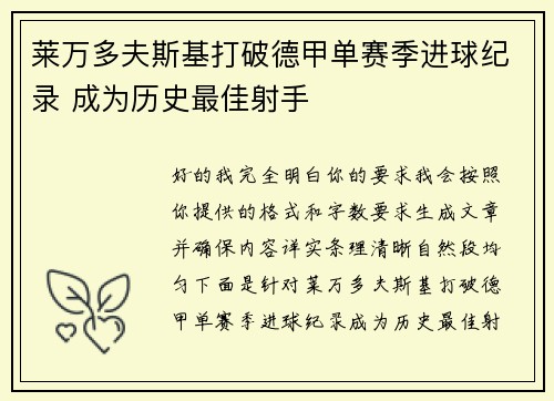 莱万多夫斯基打破德甲单赛季进球纪录 成为历史最佳射手 莱万多夫斯基打破德甲单赛季进球纪录 成为历史最佳射手