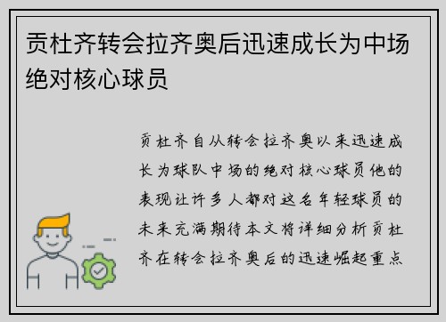 贡杜齐转会拉齐奥后迅速成长为中场绝对核心球员 贡杜齐转会拉齐奥后迅速成长为中场绝对核心球员