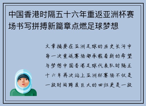 中国香港时隔五十六年重返亚洲杯赛场书写拼搏新篇章点燃足球梦想 中国香港时隔五十六年重返亚洲杯赛场书写拼搏新篇章点燃足球梦想