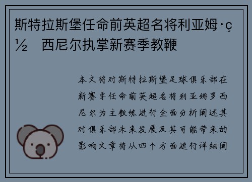 斯特拉斯堡任命前英超名将利亚姆·罗西尼尔执掌新赛季教鞭