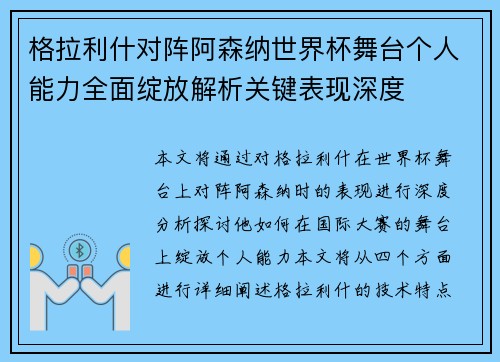 格拉利什对阵阿森纳世界杯舞台个人能力全面绽放解析关键表现深度
