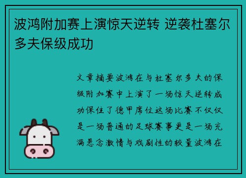 波鸿附加赛上演惊天逆转 逆袭杜塞尔多夫保级成功