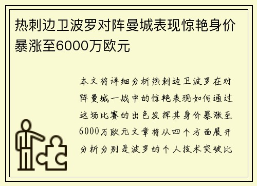 热刺边卫波罗对阵曼城表现惊艳身价暴涨至6000万欧元